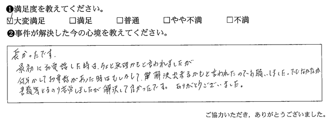 なかなか書類等とるのも苦労しましたが解決して良かったです