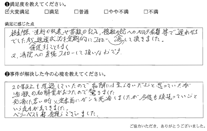 遅れがちでしたが催促することもなく進捗状況を定期的にフォローして頂きました