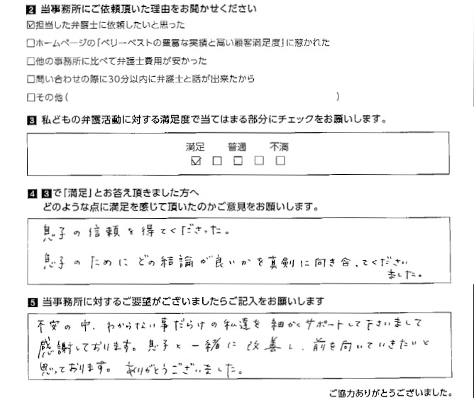 どの結論が良いか真剣に向き合ってくださいました