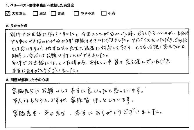 他のオフィスの先生と迅速に対応して下さいました