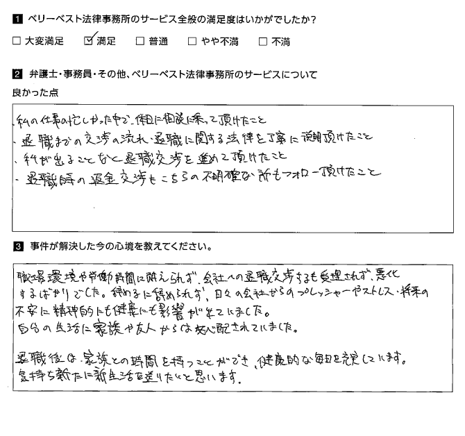 私が出ることなく退職交渉を進めて頂けました