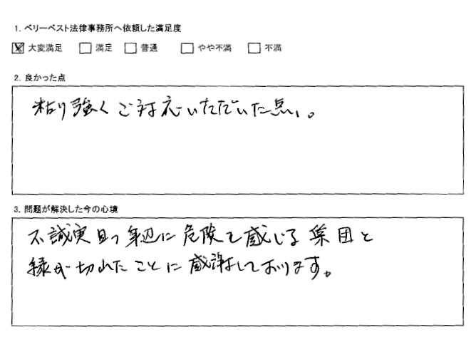 危険を感じる集団と縁が切れてことに感謝しております